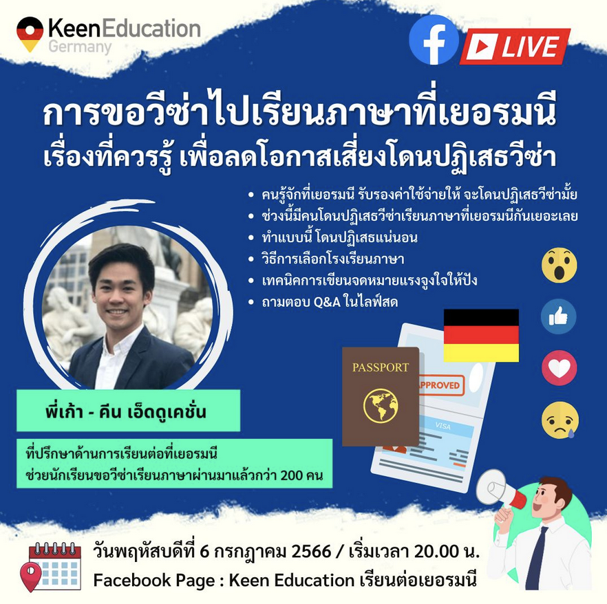 ใครที่กำลังเตรียมตัวไปเรียนภาษาที่เยอรมนี วันพฤหัสนี้สองทุ่ม แวะเข้ามาคุยกันได้น้าใน live ที่เพจคีน - หลักๆจะมาคุยกันว่า ทำยังไง ถึงจะขอวีซ่าเรียนภาษาแล้วไม่โดยปฎิเสธ (เพราะช่วงนี้ โดนกันเยอะมากๆ) shorturl.at/jOU38