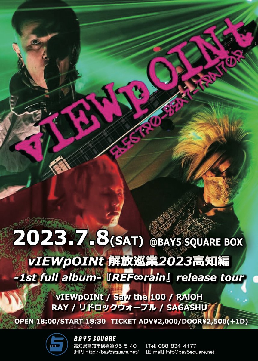 bay5_square's tweet photo. 2023.7.8(SAT)

vIEWpOINt
解放巡業2023高知編
-1st full album- 
『REF♾️rain』release tour

OPEN 18:00/START 18:30
¥2,000/当日¥2,500(1D別)

act
vIEWpOINt
Saw the 100
RAiOH
RAY
リドロックウォーブル
SAGASHU https://t.co/UJ0YEUkFI6