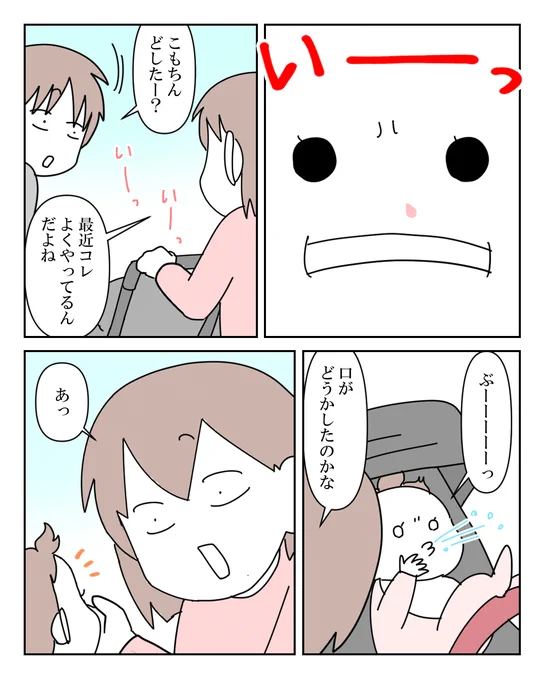 エラそうな赤ちゃん 2/2 