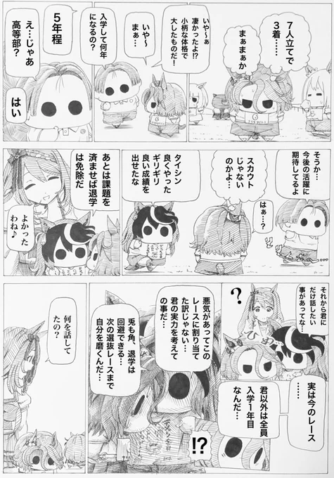 【ウマママとプチウマちゃん】
スーパークリーク編
お疲れ様でちゅね〜♪
#ウマ娘 