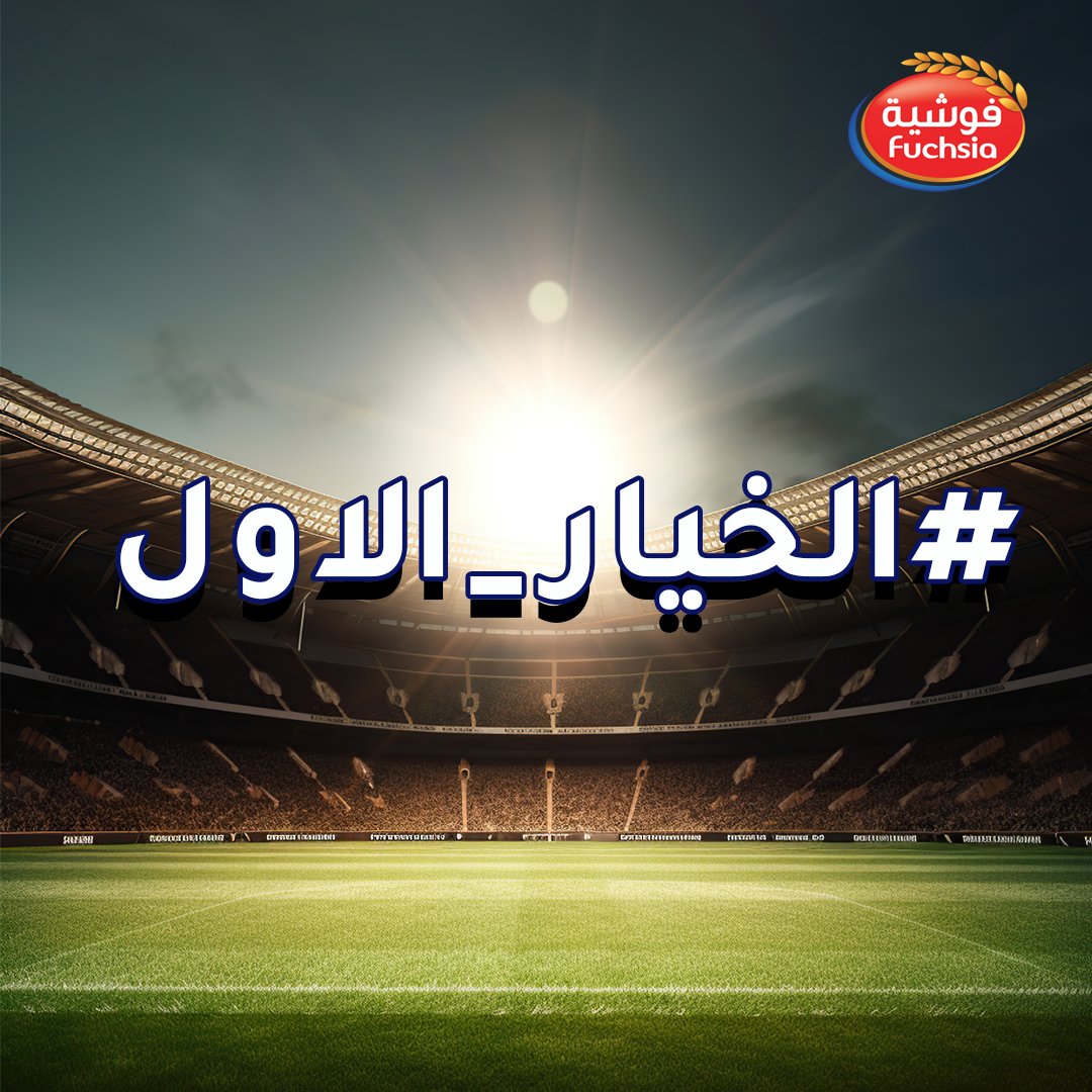 FUCHSIA_KSA's tweet photo. #الخيار_الاول
#TheFirstChoice https://t.co/CwEvNx8ESd