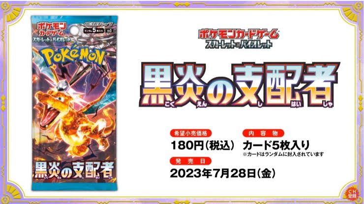 Zabi_pokeka's tweet photo. 黒炎の支配者 抽選 まとめ✍️

🔥ホビステ 7/6(木)23:59〆
https://t.co/g4BanZGMIp

🔥TSUTAYA 7/6(木)23:59〆
https://t.co/XvDEYkDlcJ

🔥ふるいち 7/9(日)23時〆
https://t.co/4ST0OBYKXz

🔥キッズリパブリック 7/5(水)11:00～
https://t.co/yidBQsbVnM

🔥イエサブ 7/9(日)20時〆
店舗内掲載のQRコードより応募

🔥平和堂 7/14(金)午前中〜
平和堂アプリから応募

🔥 ジョーシン 7/14(金)～
ジョーシンアプリから応募