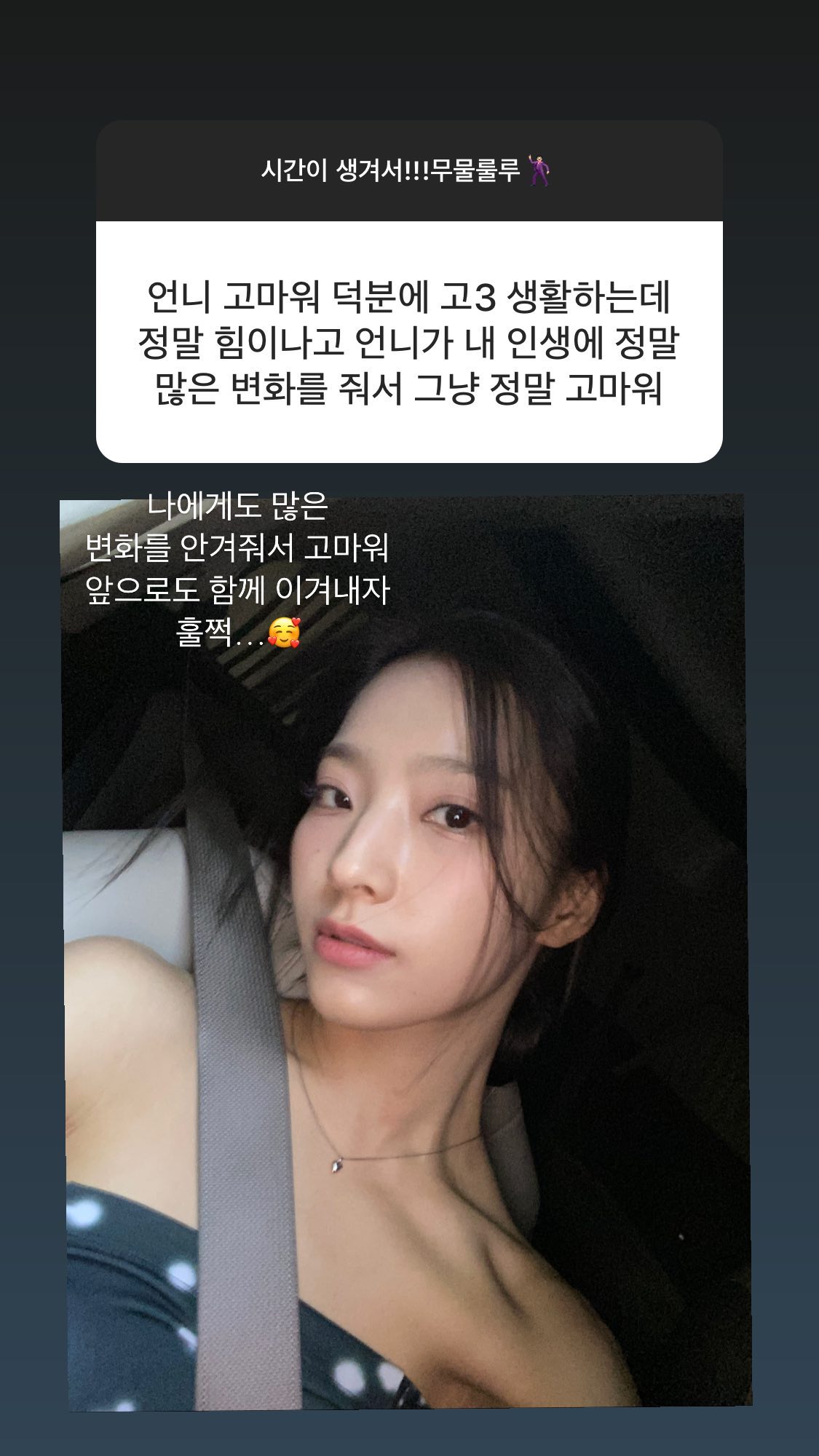 Ponyo 🍀🍊 on X: [🦊 saeromssee] -Instagram Story Update- 🍀: Thanks to  unnie, you give me a lot of strength in my days as a high school senior.  Having unnie in my