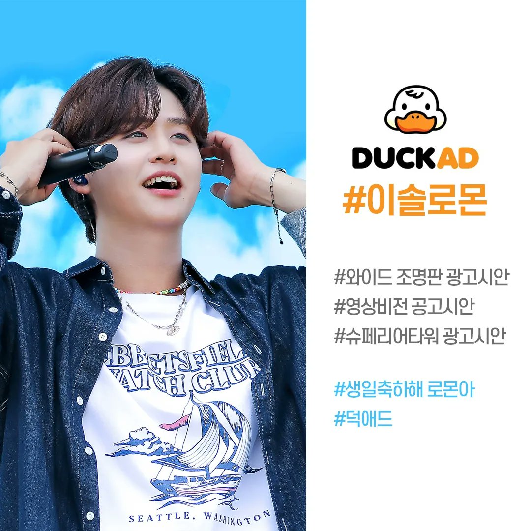 ssolmoni's tweet photo. 덕애드 이솔로몬 6월 광고 시안 응모합니다!!
@duckad2020

널 응원하는 마음 한가득 담아 준비했어 
생일축하해 로몬아
찬란한 봄날 같은 너를 사랑해💙

#이솔로몬
#덕애드
#6월인기투표광고시안
#2위혜택
#지하철와이드조명판광고
#지하철역영상비전광고
#삼성역슈페리어타워초대형전광판광고 https://t.co/s8naCi5scY