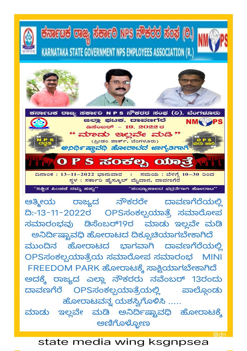 Dnkaribasappa's tweet photo. #Your_Promise_Our_Trust_Make_it_true
#ನಿಮ್ಮ_ಭರವಸೆ_ನಮ್ಮ_ನಂಬಿಕೆ
#RestoreOldPension
@RahulGandhi @priyankagandhi
 @CMofKarnataka 
@siddaramaiah
@DKShivakumar
@rssurjewala
@DrGParameshwara
@MBPatil
@E_KhandreOffice
@BNagendraINC https://t.co/bVc0r9LGHx