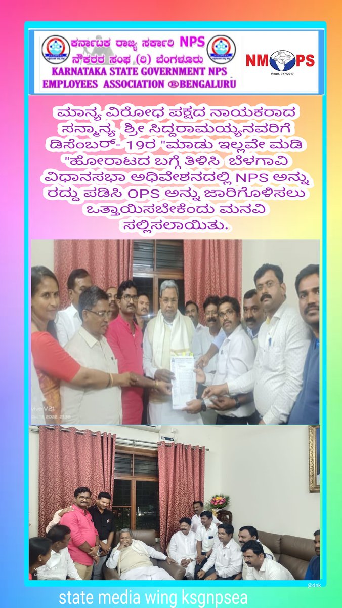 Dnkaribasappa's tweet photo. #Your_Promise_Our_Trust_Make_it_true
#ನಿಮ್ಮ_ಭರವಸೆ_ನಮ್ಮ_ನಂಬಿಕೆ
#RestoreOldPension
@RahulGandhi @priyankagandhi
 @CMofKarnataka 
@siddaramaiah
@DKShivakumar
@rssurjewala
@DrGParameshwara
@MBPatil
@E_KhandreOffice
@BNagendraINC https://t.co/ojjsMnJhDQ
