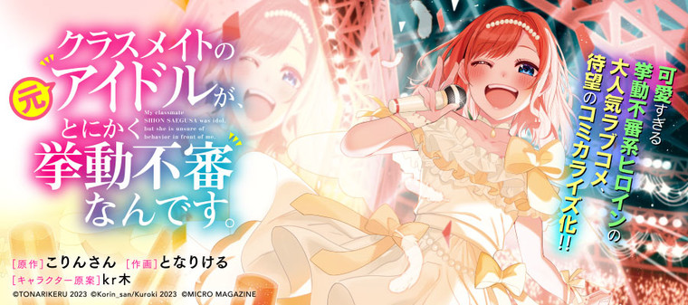 となりける@『悪魔の新妻』⑪巻12/12&『クラきょど』⑤巻12/9発売 tweet media