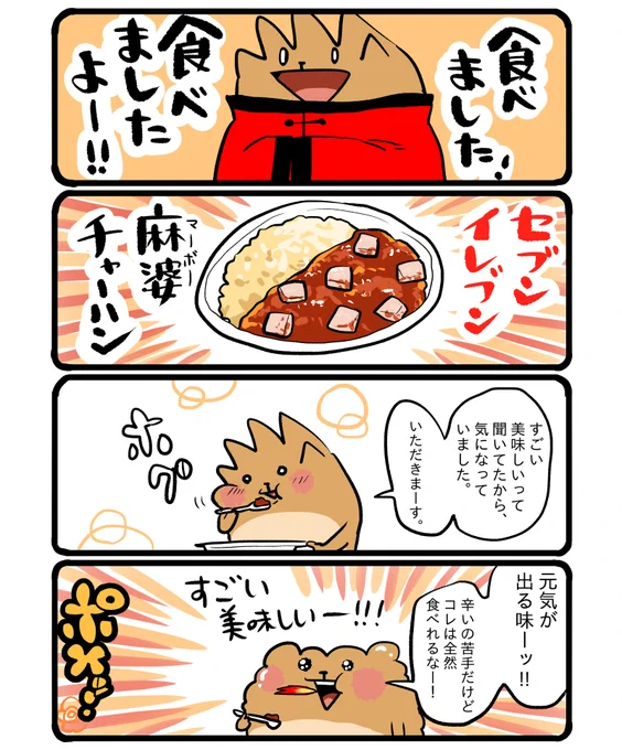 セブンの赤坂四川飯店監修・麻婆チャーハン #エッセイ漫画 