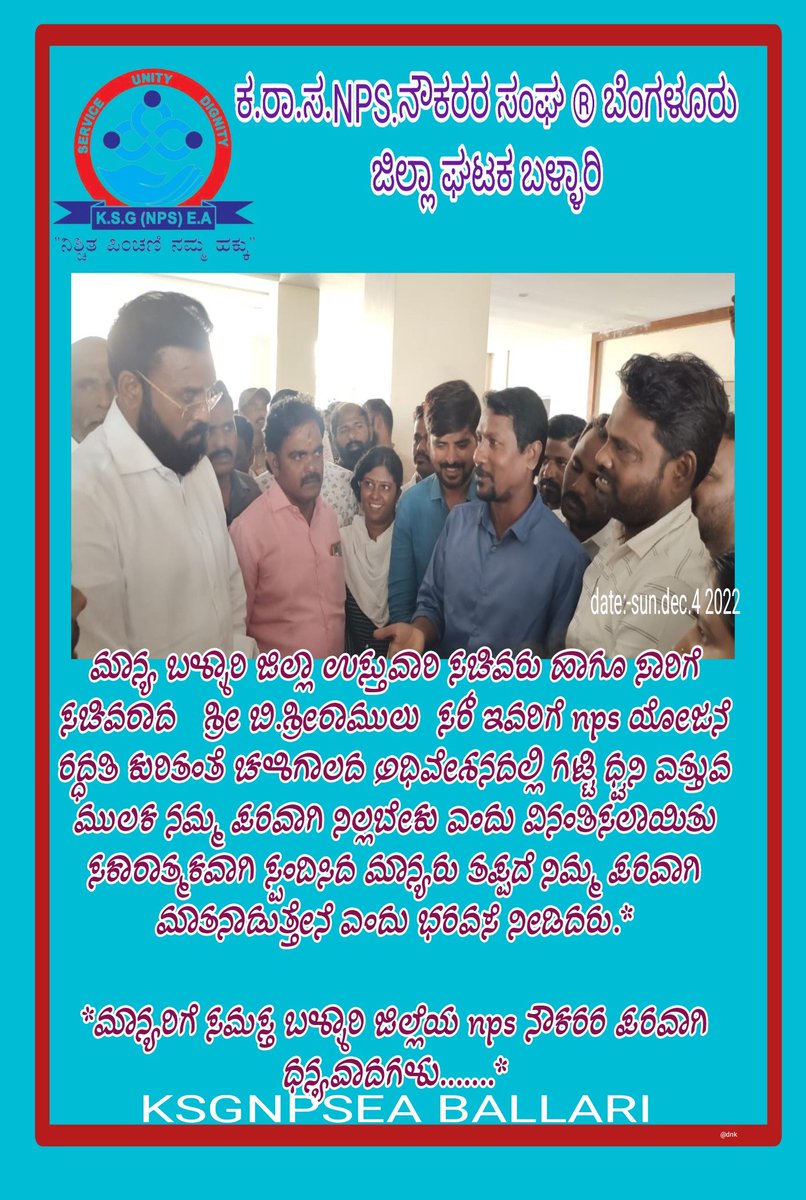 Dnkaribasappa's tweet photo. #Your_Promise_Our_Trust_Make_it_true
#ನಿಮ್ಮ_ಭರವಸೆ_ನಮ್ಮ_ನಂಬಿಕೆ
#RestoreOldPension
@RahulGandhi @priyankagandhi
 @CMofKarnataka 
@siddaramaiah
@DKShivakumar
@rssurjewala
@DrGParameshwara
@MBPatil
@E_KhandreOffice
@BNagendraINC https://t.co/9inT1pCQM6