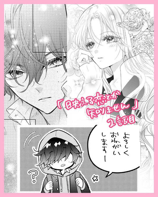 柚木ウタノ@『映え恋』完結(@yzk_utano) さんのマンガ一覧 : いいね順