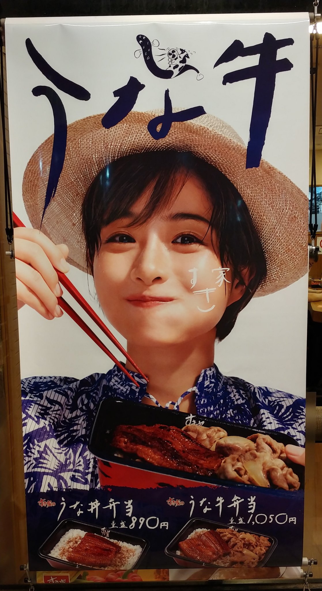 すき家 石原さとみ 店内用バナーポスター - タレントグッズ すき家 石原さとみ 店内用バナーポスター - タレントグッズ