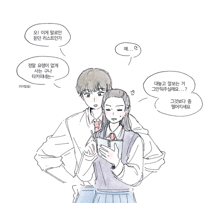 카자타카 낙솨 
#스킵과로퍼 #スキップとローファー 