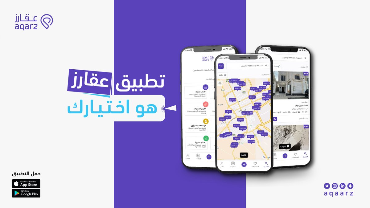تطبيق عقارز - Aqarz tweet media