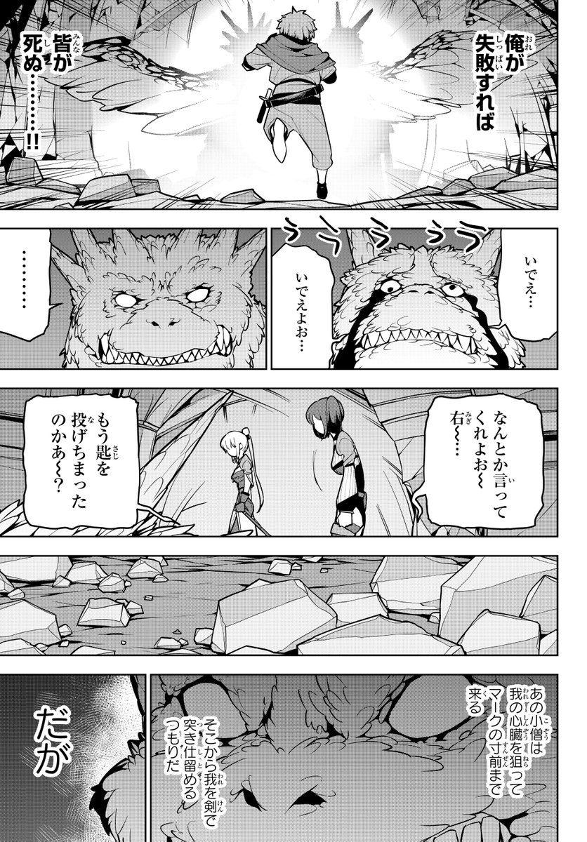 冒険者が卑劣極まりないドラゴンと戦う話(4/10) 