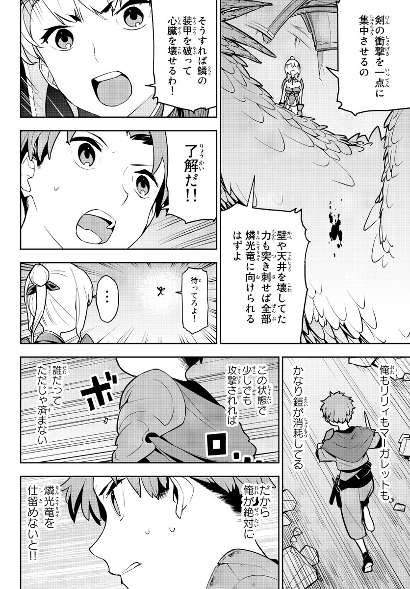 冒険者が卑劣極まりないドラゴンと戦う話(4/10) 