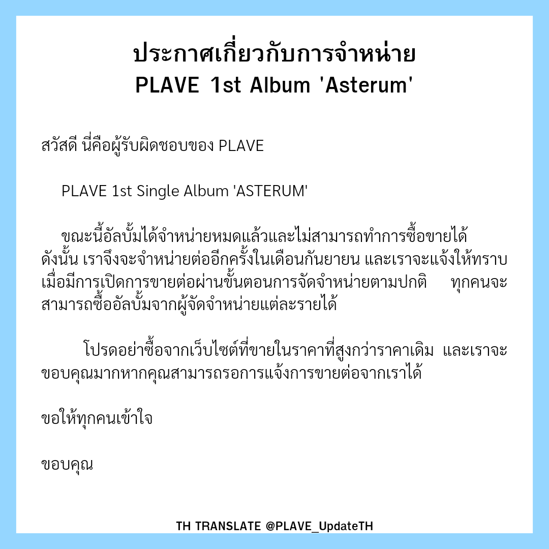 PLAVE_UpdateTH's tweet photo. [📢]

‘ประกาศเกี่ยวกับการจำหน่าย PLAVE 1st Album 'Asterum' ’

🔗 https://t.co/RUosOuEDTF

#PLAVE #플레이브 #PLAVEUpdateTH https://t.co/6iZp1EC1jx