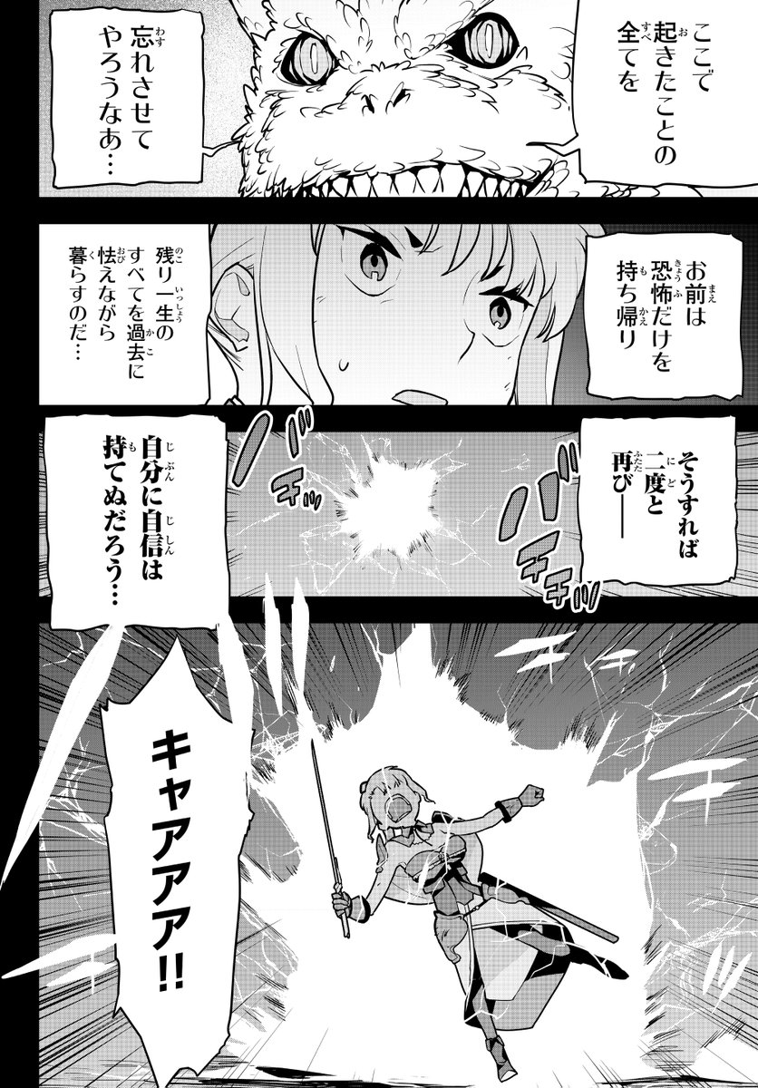 冒険者が卑劣極まりないドラゴンと戦う話(2/10) 