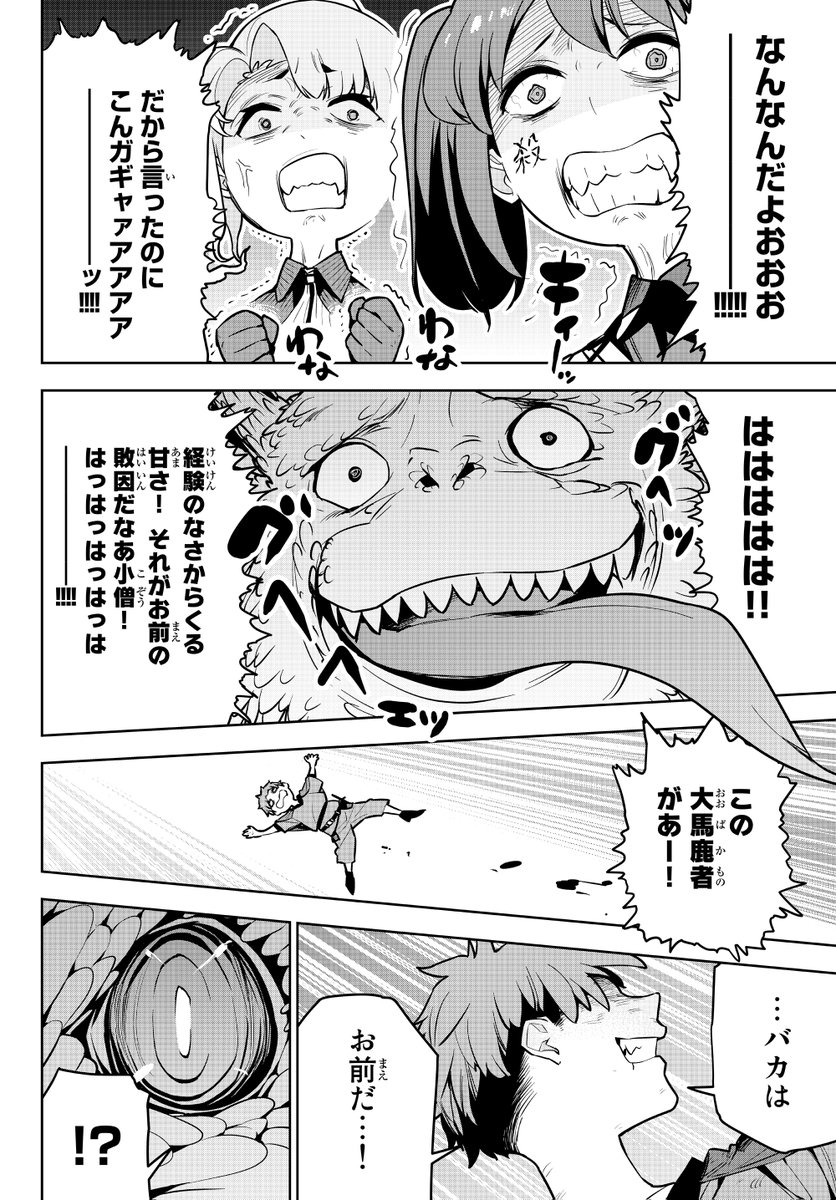 冒険者が卑劣極まりないドラゴンと戦う話(6/10) 