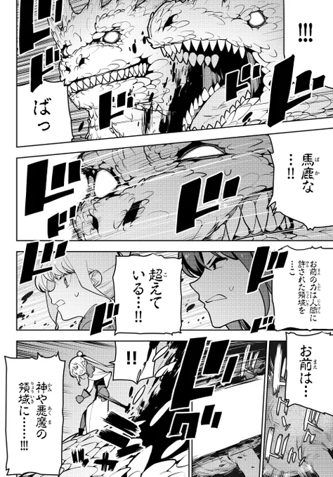 冒険者が卑劣極まりないドラゴンと戦う話(7/10) 