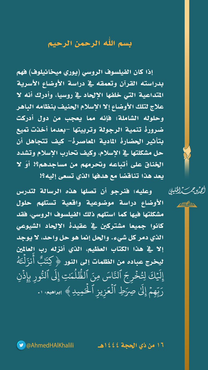 أحمد بن حمد الخليلي tweet media