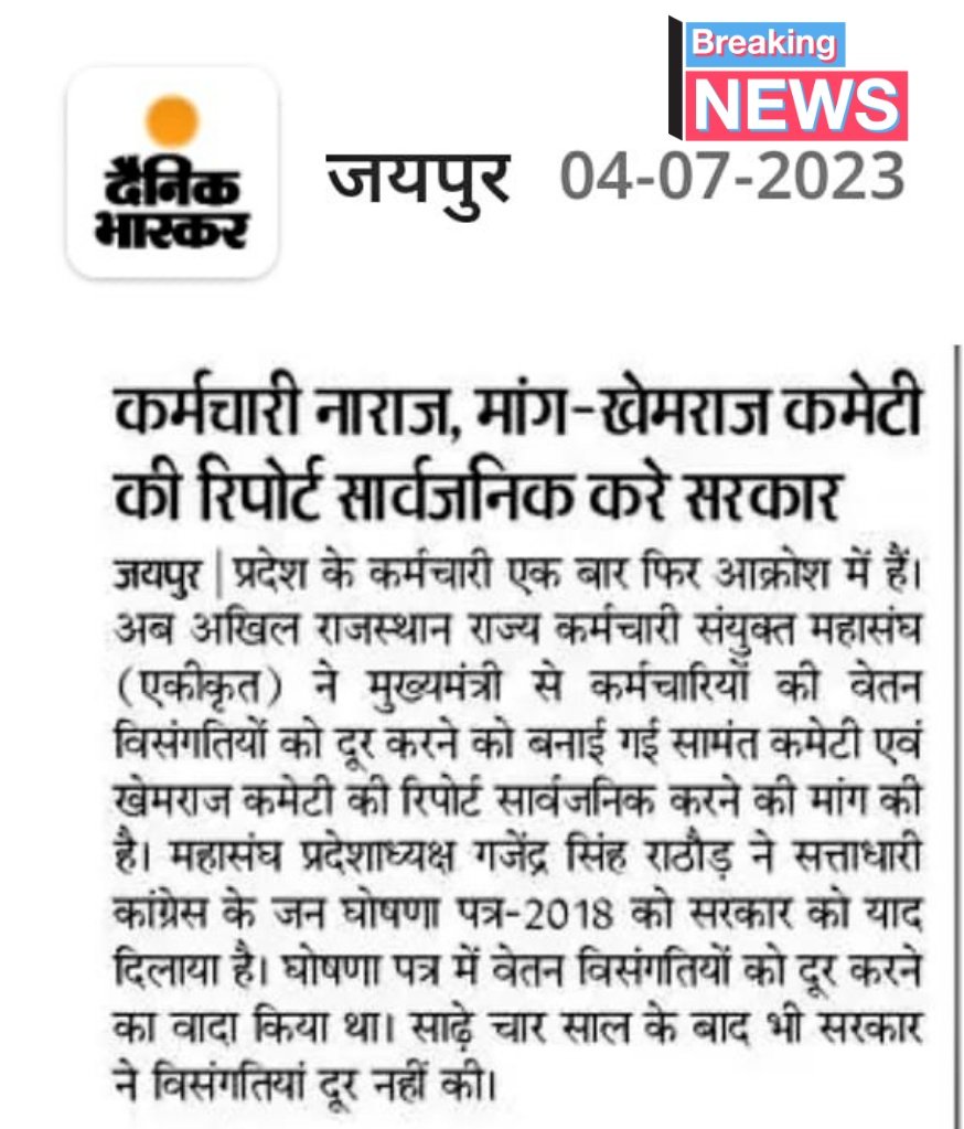 Lmjaipur94's tweet photo. माननीय मुख्यमंत्री @ashokgehlot51 जी मंत्रालयिक कर्मचारियों में वेतन विसंगति को लेकर भारी रोष व्याप्त हैं, 4 साल से सिर्फ आपका आश्वासन ही मिल रहा हैं आखिर कब तक सरकार द्वारा मंत्रालय कर्मचारियों को आश्वासन दिया जाएगा    | @DRathore_INC @DrMaheshJoshimp @INCIndia @INCRajasthan https://t.co/tTOwcKWlOe