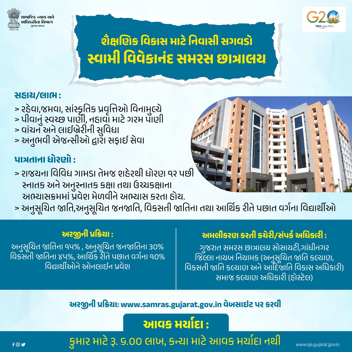 સ્વામી વિવેકાનંદ સમરસ છાત્રાલય.
.
.
.
#sjegujarat #socialjustice #schemes #governmentscheme #gujaratgovernment #sje #facilities #financial #Yojana #Schedulecaste #Gujarat #government  #india