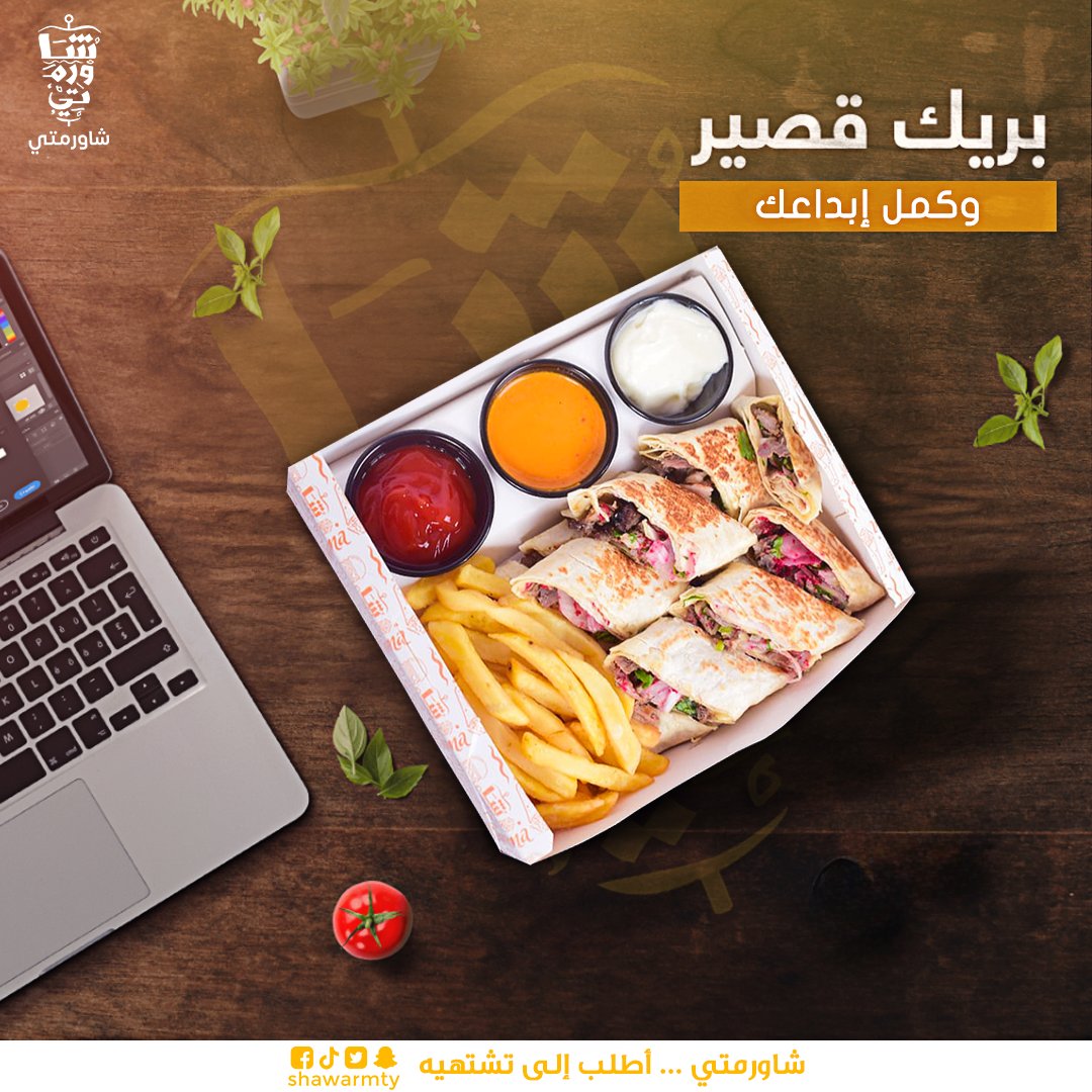 shawarmty's tweet photo. بريك قصير من شاورمتي .. وك��ل إبداعك

 فروعنا📷
المروة 0549332004 الحمدانية 0562806074 النسيم 0569994047 السامر 0562734106  #جدة #عصيرات #شاورمتي #شاورما #شاميات #رمان #عصير_طبيعي https://t.co/cYdkLPE6HA