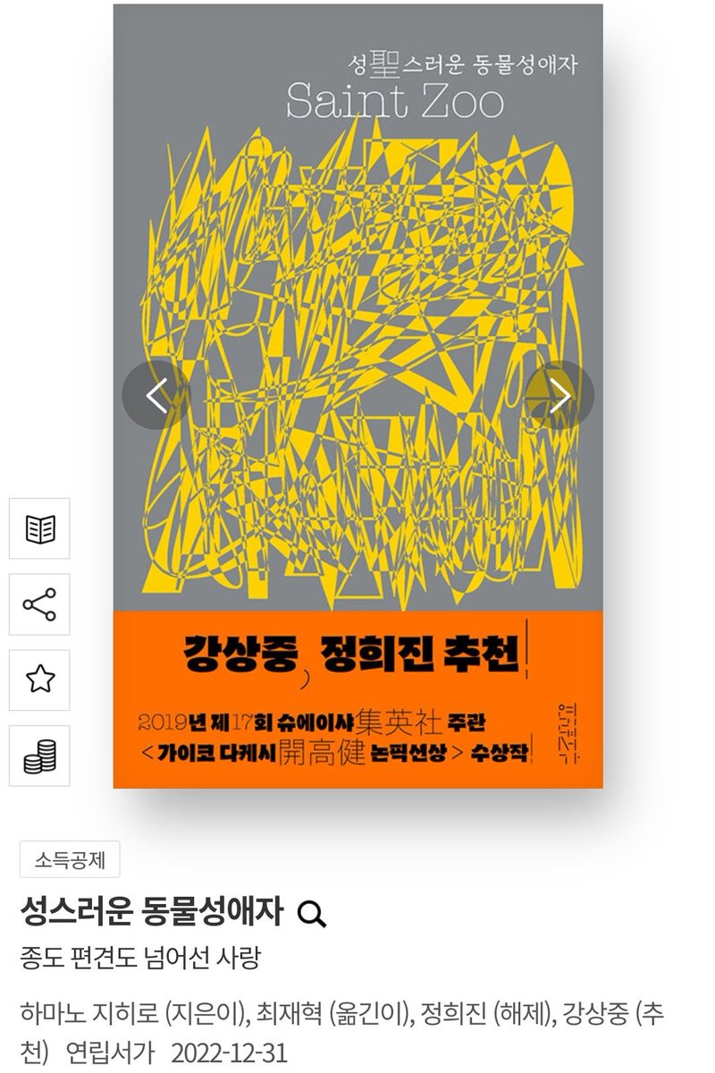 I_breakURtongue's tweet photo. 소개합니다.

성스러운 동물성애자

이것은... 주파일(zoophile=동물성애자)을 다룬 책입니다.

아직 사지는 않았고 공들여 쓴 리뷰 두 편을 읽었음. 출판사 소개 토대로 기억나는대로 씁니다요

독일에 동물성애자 옹호 단체가 있고 저자가 거기 가서 사람들을 만나며 연구한 결과물. https://t.co/fUERQVaEGz