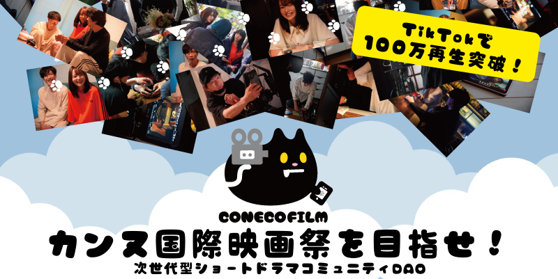 financie_jp's tweet photo. 💫1st SALE開始記念💫
CONECO FILM DAO🐈⬛
1️⃣トークン #Giveaway✨
☟参加方法
1️⃣FiNANCiEアプリ
「#CONECO FILM DAO」をフォロー
2️⃣「プレゼント企画」チャンネルに
#こねこDAO とコメント
🐈次世代型
#ショートドラマ コミュニティ
https://t.co/w3SLeBUaxh
#TikTok #映画好き #こねこ https://t.co/OAcRPlBr6n