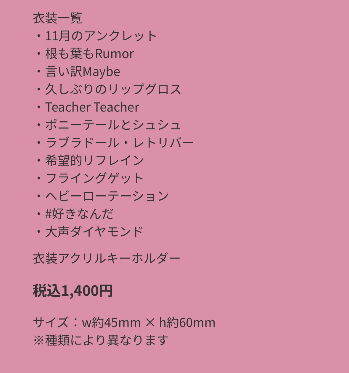 AKB48 大丸衣装展 キーホルダー ヘビーローテーション すごかっ AKB48 大丸衣装展 キーホルダー ヘビーローテーション すごかっ