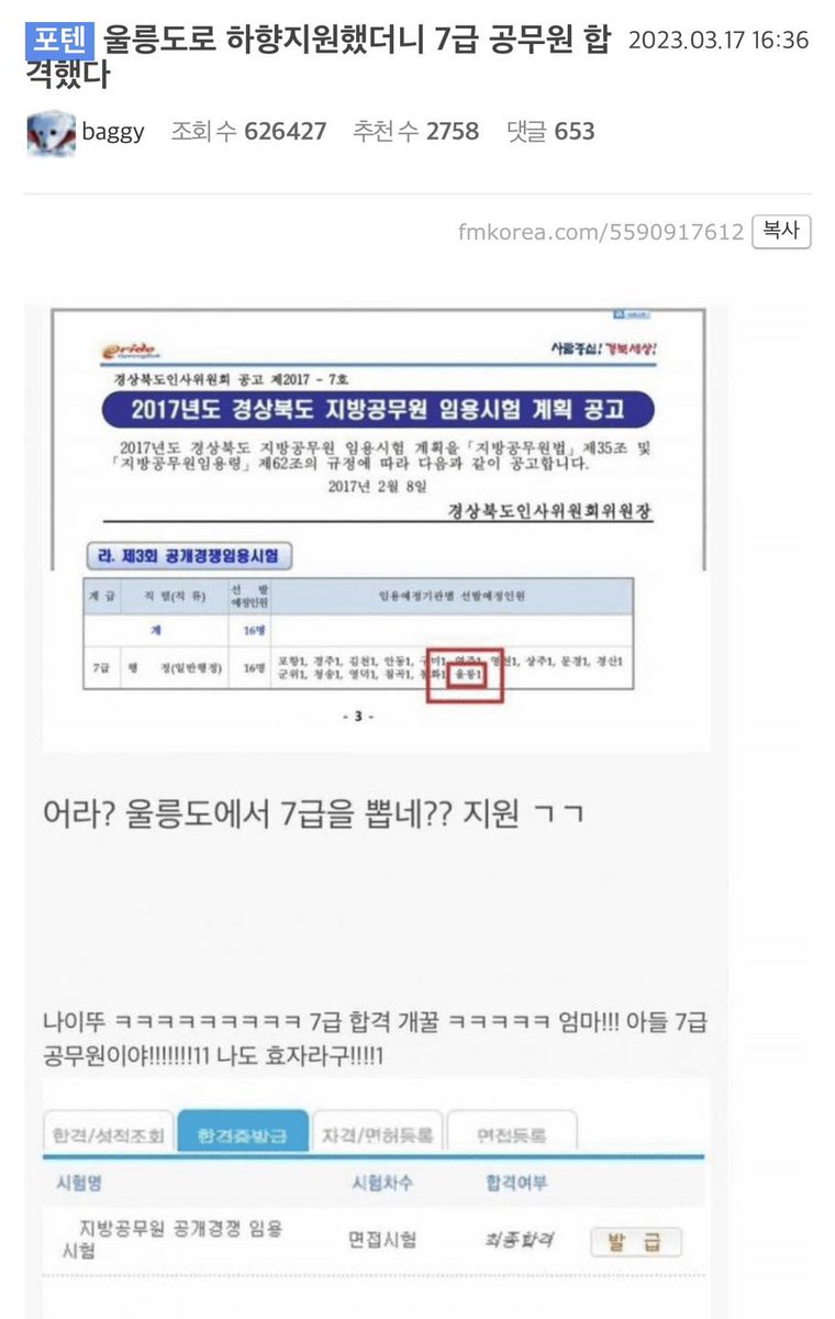 day_off_daying's tweet photo. 울릉도로 하향지원했더니 7급 공무원 합격했다
타래ㅋㅋㅋㅋㅋ개웃김 ㅋㅋㅋㅋㅋㅋ https://t.co/KSkHebogFp