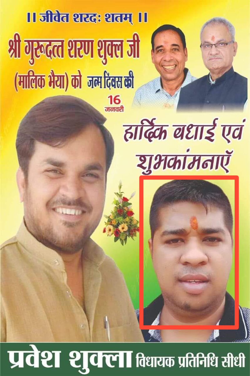 ManjulTripathi_'s tweet photo. मध्यप्रदेश मे भाजपा राज में आदिवासी भाइयों का कैसे सम्मान करते है नज़ारा देखिये ।
मुख्यमंत्री जी - गृहमंत्री जी आप दोनों बयानबाजी तो खूब करते हो मगर कार्यवाही कुछ नहीं होती ।
अभी तक यह व्यक्ति गिरफ्तार क्यों नहीं हुआ?
पुलिस ने क्या इसीलिए गिरफ्तार नहीं किया कि यह एक विधायक प्रतिनिधि है?