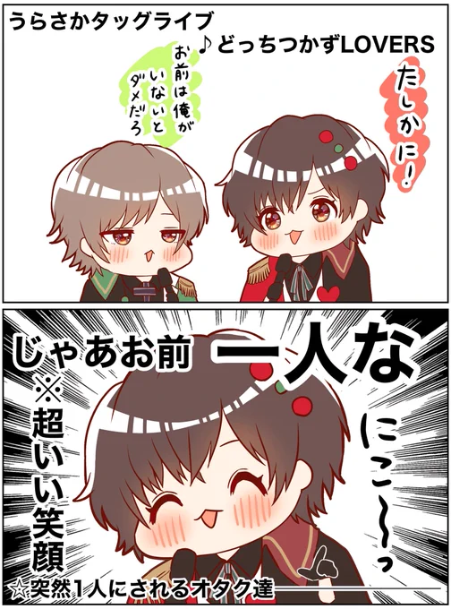 「二人ペアになってってさ! 
                                     僕と組もうよ!」

#うらたぬ王国の美術館 #坂田です 