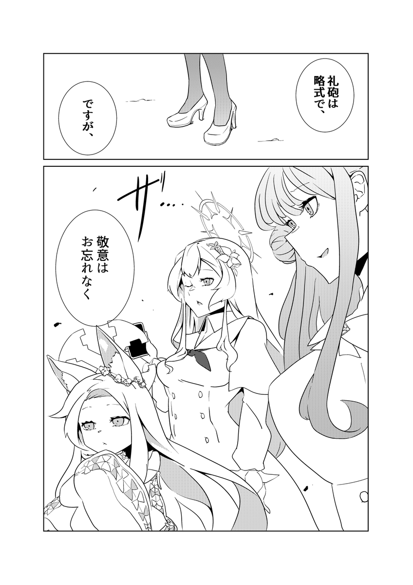 ナギサ様がワチャワチャする話21。

とりあえず投稿するのはここまで。
後日夏コミのサンプルとして、今まで投稿したものをまとめて上げます。

#ブルアカ 