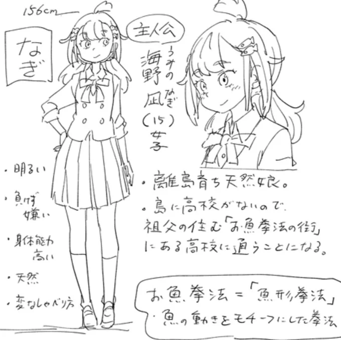 オリキャラ設定。
真凛とは別の物語の主人公、なぎ。
読み切りでお話作りたいなぁ😃
今作成している別のマンガのプロットが終わったら、新しいお魚シリーズも始めたいなぁ😃。。。という願望。 