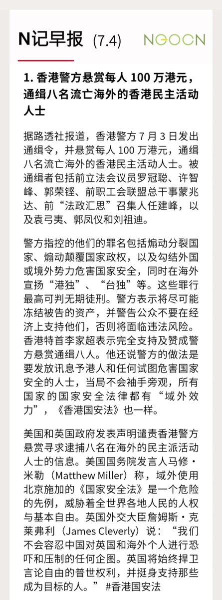ngocneng's tweet photo. N 记日报 7.4

1. 香港警方悬赏每人100万港元，通缉8名流亡活动人士 #香港国安法

2. 余文生、周世锋、邹幸彤获颁第七届“709 #人权律师 奖”

3. “#基因编辑 婴儿”科学家 #贺建奎 新计划征集专家反馈

4. 国际原子能机构报告：#日本福岛 处理水排海符合国际标准

阅读日报全文：https://t.co/7bYN7CZbhK https://t.co/wTr5MlTeJM