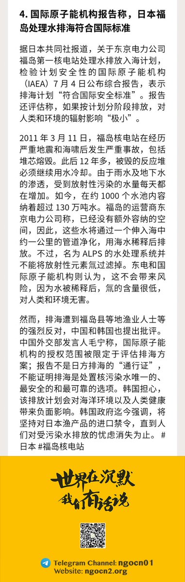 ngocneng's tweet photo. N 记日报 7.4

1. 香港警方悬赏每人100万港元，通缉8名流亡活动人士 #香港国安法

2. 余文生、周世锋、邹幸彤获颁第七届“709 #人权律师 奖”

3. “#基因编辑 婴儿”科学家 #贺建奎 新计划征集专家反馈

4. 国际原子能机构报告：#日本福岛 处理水排海符合国际标准

阅读日报全文：https://t.co/7bYN7CZbhK https://t.co/wTr5MlTeJM