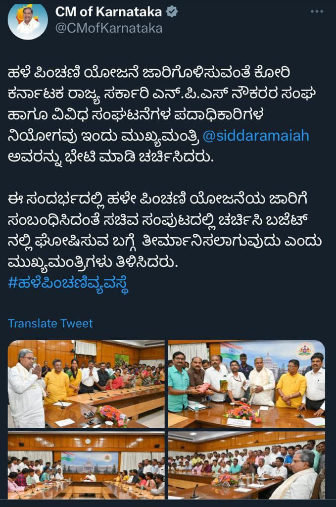 Adarsha_4ever's tweet photo. #Your_Promise_Our_Trust_Make_it_true
#ನಿಮ್ಮ_ಭರವಸೆ_ನಮ್ಮ_ನಂಬಿಕೆ
#RestoreOldPension
@RahulGandhi @priyankagandhi
 @CMofKarnataka 
@siddaramaiah
@DKShivakumar
@rssurjewala
@DrGParameshwara
@MBPatil
@E_KhandreOffice
@laxmi_hebbalkar
@UmanathKotian https://t.co/q9HapdMumq