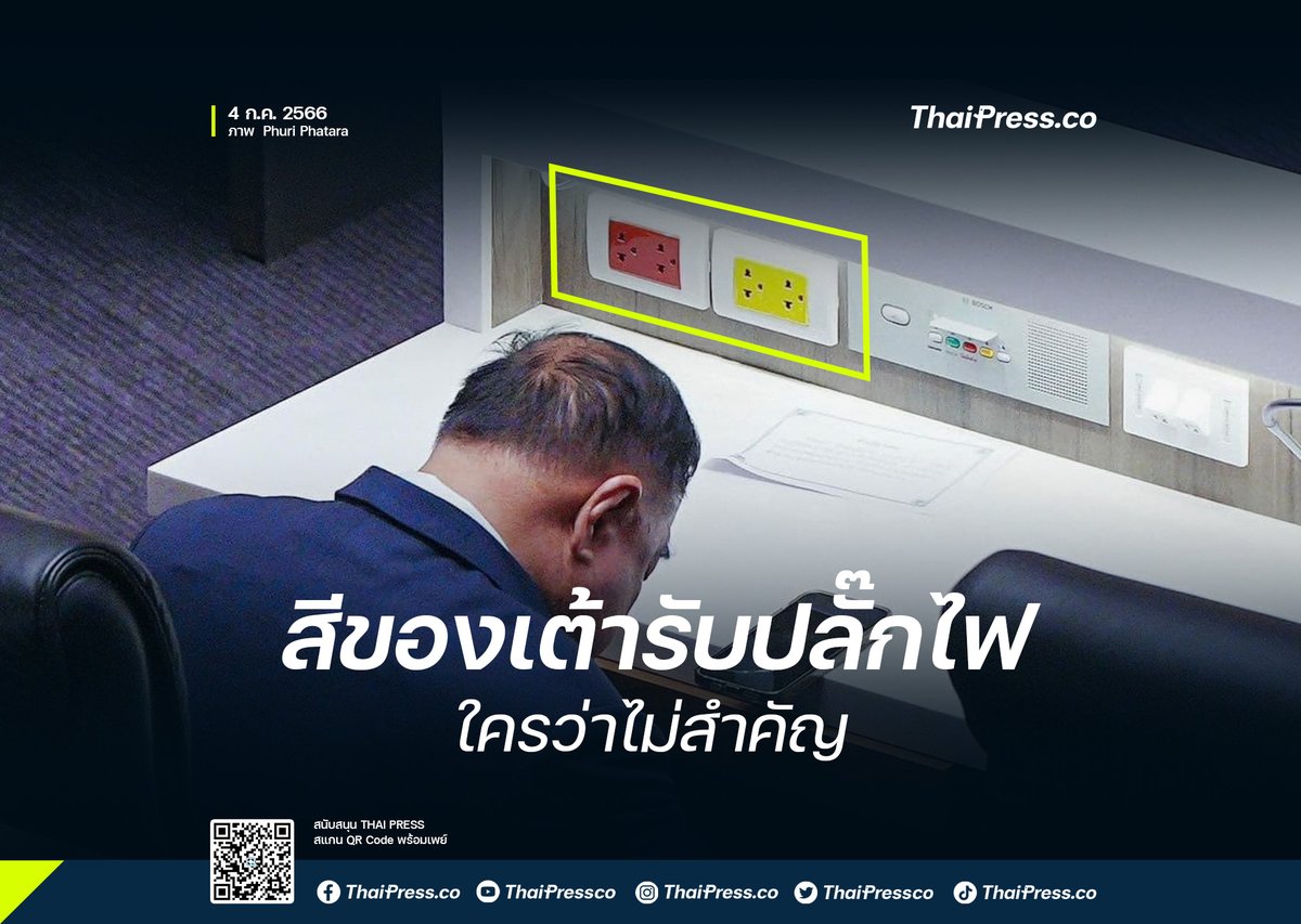 หากเราไปตามโรงพยาบาล จะเห็นเต้ารับปลั๊กไฟหลายสี เช่น แดง เหลือง หรือขาว ซึ่งมีความสำคัญมาก ๆ ในการใช้งาน โดยแบ่งประเภทเป็นดังนี้
.
1. สีขาว (Normal circuit) ใช้งานทั่วไป ที่มีแหล่งจ่ายไฟจากการไฟฟ้า เวลาไฟการไฟฟ้าดับก็จะใช้งานไม่ได้
.
2. สีเหลือง (Isolated circuit)