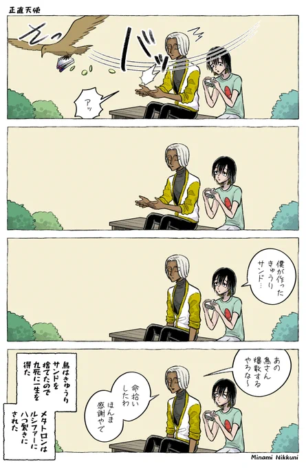 鳥の脅威 #AandD 