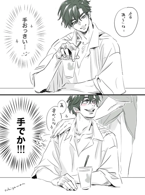 【現代AU、モブ視点】
デカい男は手もデカい 