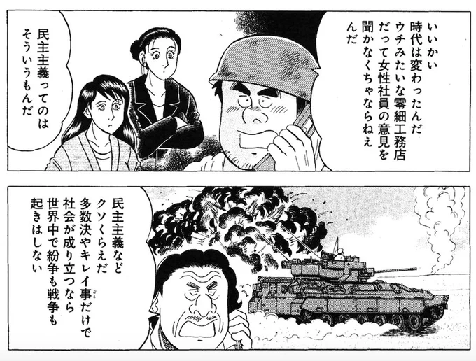 もしお手元に43巻をお持ちでしたら、ぜひカダフィ大佐を念頭に読み返してみて下さい。ワンマン社長が知らぬ間に独裁者になり部下に民主化革命を起こされるが、実は会社は社長の力で持っていて…という話です。
#解体屋ゲン 