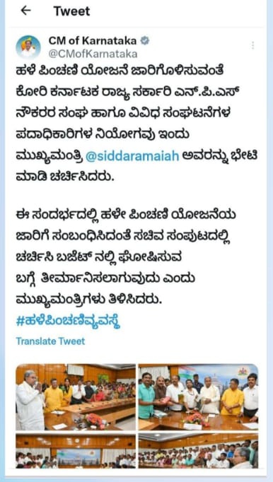 girishgrsnsg's tweet photo. Twitter ಅಭಿಯಾನ #Your_Promise_Our_Trust_Make_it_true
#ನಿಮ್ಮ_ಭರವಸೆ_ನಮ್ಮ_ನಂಬಿಕೆ
#RestoreOldPension
@RahulGandhi @priyankagandhi
 @CMofKarnataka 
@siddaramaiah
@DKShivakumar
@rssurjewala
@DrGParameshwara
@MBPatil
@E_KhandreOffice https://t.co/oH8zvQBPNL