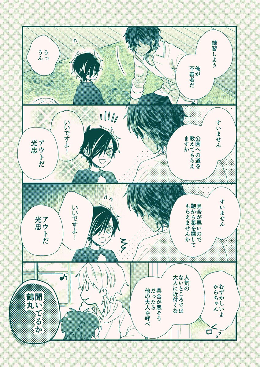 特殊任務担当本丸の大倶利伽羅がちび伊達組を育てている話39 防犯ブザーの使い方(2/2) 