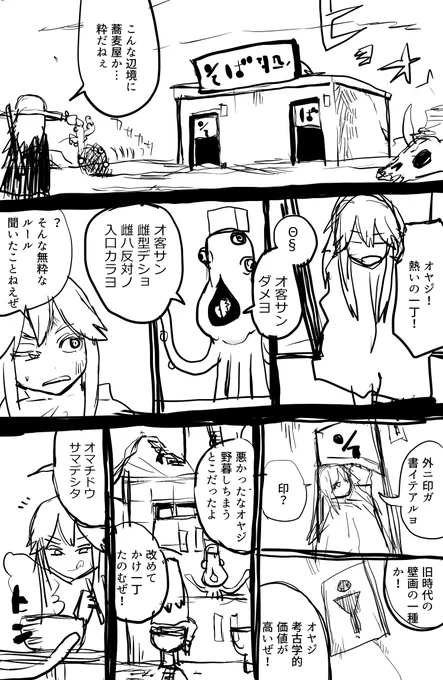 10000年後の立ち食いソバ 