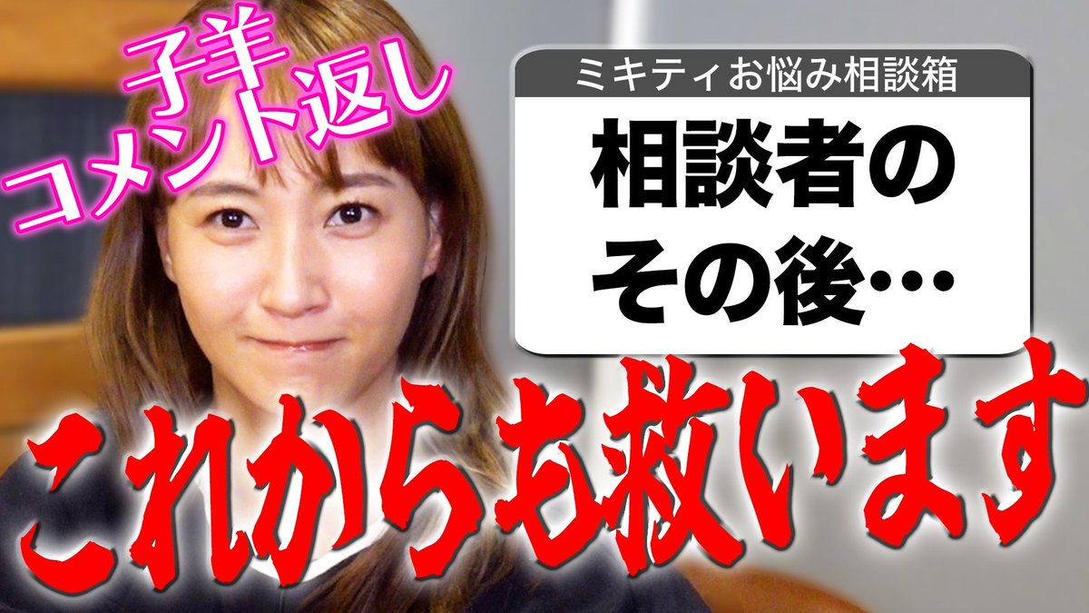 YouTube「ハロー！ミキティ」更新しました！ 是非ご覧ください！ 子羊