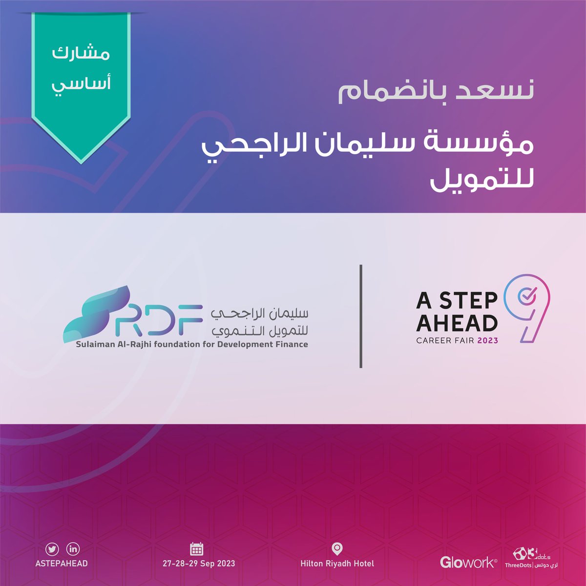 AStepAhead_KSA's tweet photo. 🤝 مشاركي خطوة

نتشرف بانضمام مؤسسة سليمان الراجحي للتمويل التنموي | @AlrajhiDf كمشارك أساسي  لـ #معرض_خطوة_للتوظيف التاسع ونشكرهم على ثقتهم بنا.

🔗 للتسجيل: https://t.co/iDcMyPYoOY 

#مستقبلك_يبدأ_بخطوة https://t.co/bF7SxQKOmC