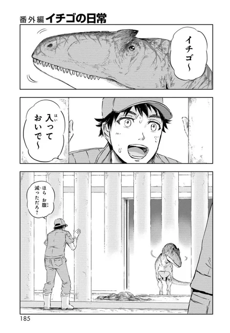 夜なのに、なかなか寝てくれない恐竜の話。(2/4)