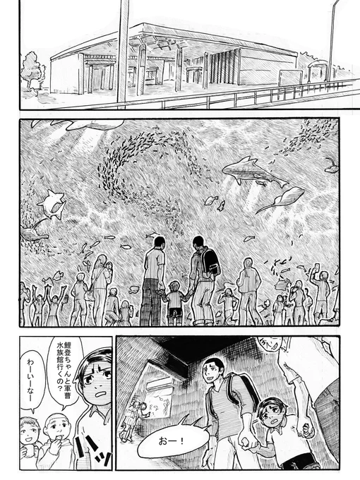 金カム転生現パロで鯉月。水族館行きたい。 