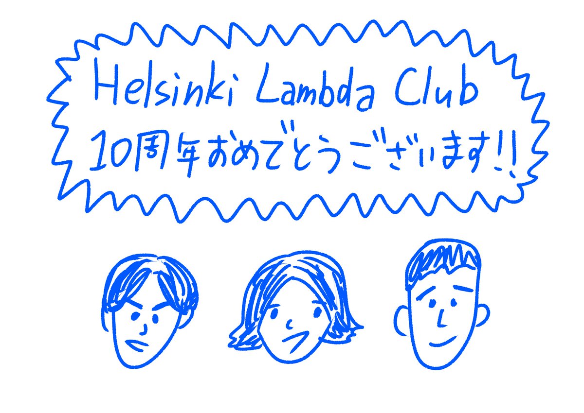 Helsinki Lambda Club 10周年おめでとうございます！
音楽全然通ってなかった僕に「音楽楽しいよ！」を教えてくれた存在として勝手ながら恩義を感じております！
ツアーライブ楽しみにしてます！

#HelsinkiLambdaClub